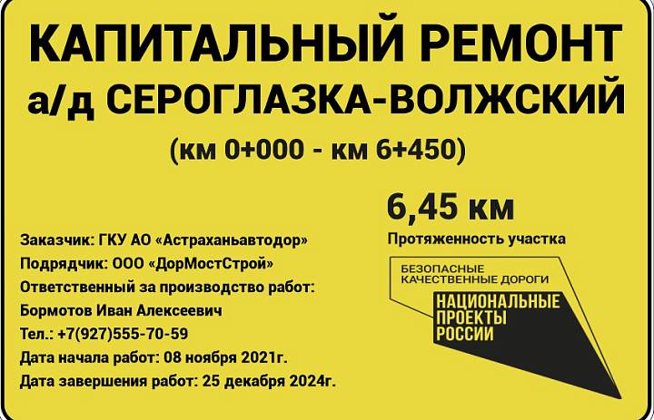 Благодаря нацпроекту в Астраханской области капитально отремонтируют автодорогу Сероглазка – Волжский