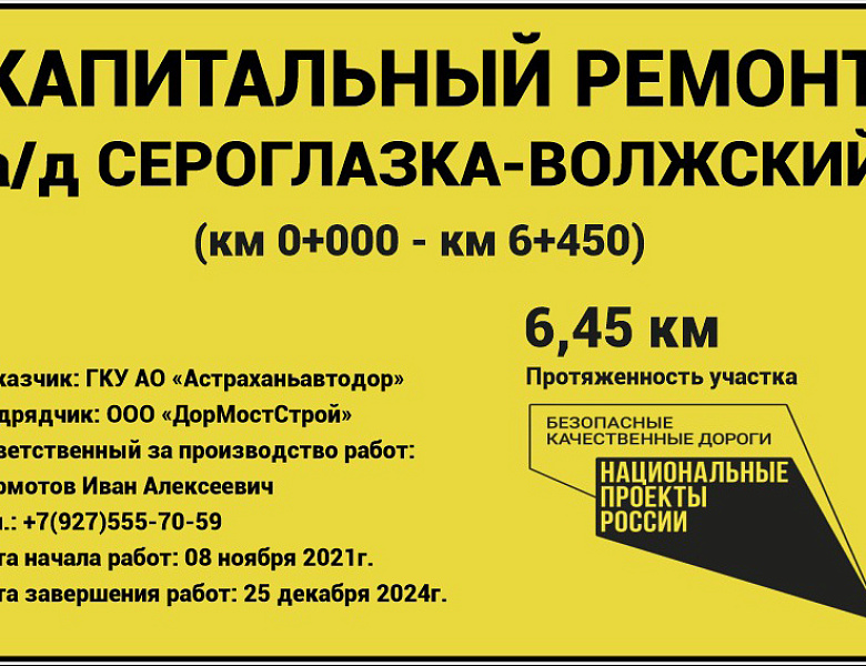 Благодаря нацпроекту в Астраханской области капитально отремонтируют автодорогу Сероглазка – Волжский