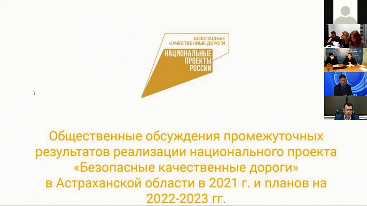 Астраханцы поддержали планы по ремонту дорог в рамках национального проекта на 2022-2023 гг. 
